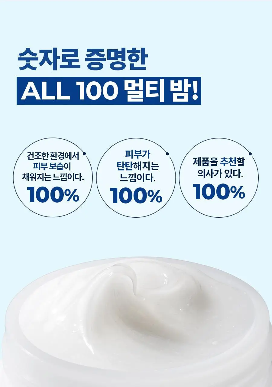 [멀티보습밤] 닥터지 더모이스처 배리어 D 멀티밤 50ml 상세페이지 11